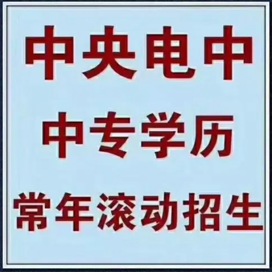 黑龍江地區(qū)電大中專(zhuān)怎么報(bào)名