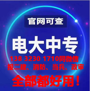 電大中專官方報名入口