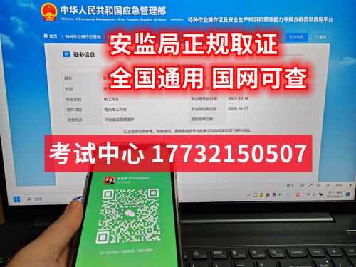 國家應急管理局電工證官網（報名入口）