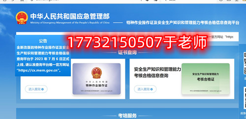 高低壓電工證查詢入口官網查詢系統（國家應急管理部官網報名）