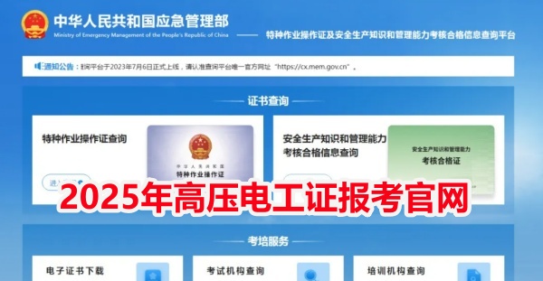 2026年高壓電工證報(bào)考官網(wǎng)