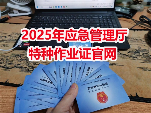 2025年焊工證官網報名入口