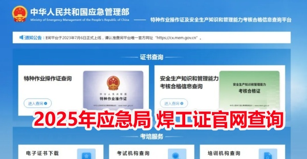 焊工證查詢官網(wǎng)入口 焊工證官網(wǎng)報名入口
