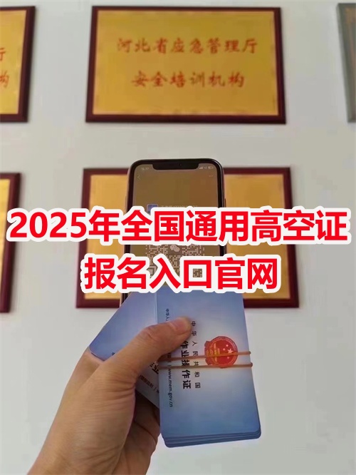 2026年登高證查詢官網入口 登高證官網報名入口