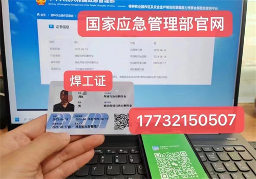 2026年考應(yīng)急局焊工證去哪報名？多少錢？多久下證？