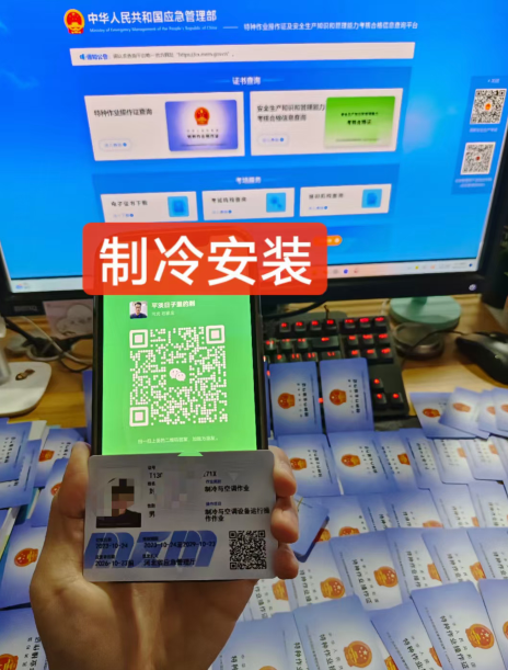 2025年空調制冷安裝證官網報名入口