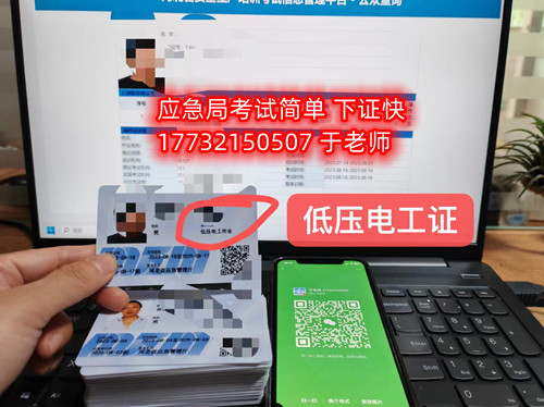 國家應(yīng)急管理局電工證報名官網(wǎng)