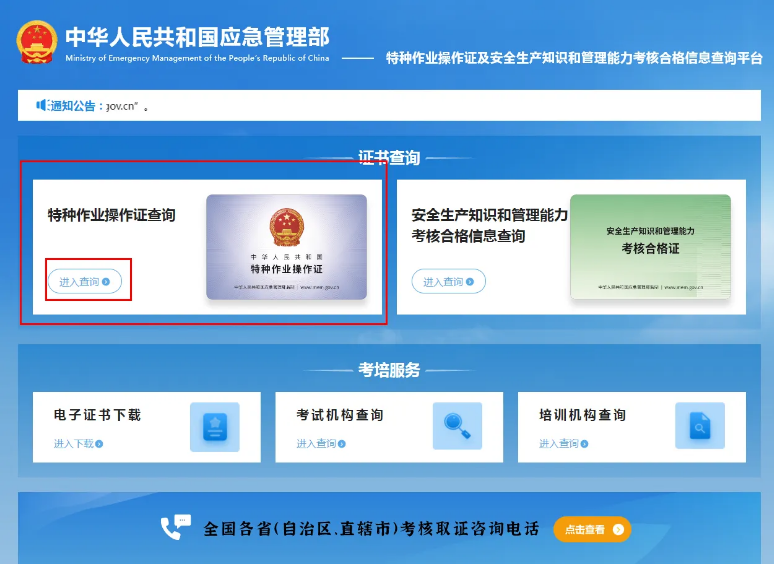 國(guó)家應(yīng)急管理部官網(wǎng)查詢(xún)系統(tǒng)