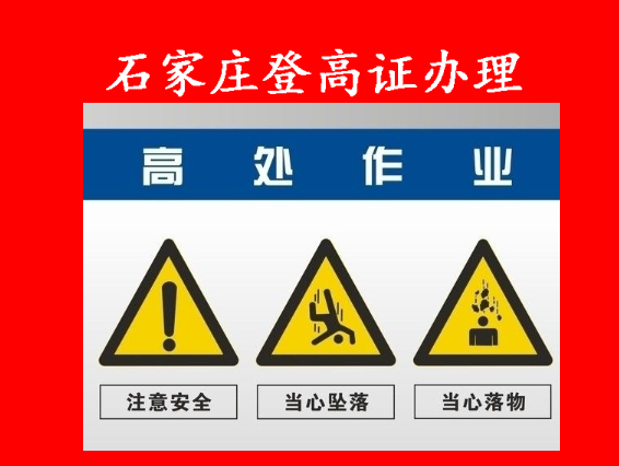 國家應急管理局高空作業證官網（報名入口）