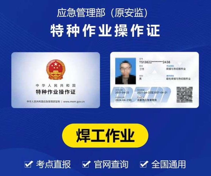 2025年焊工證辦理最新政策