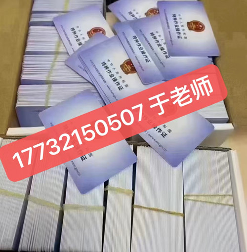 登高作業(yè)證和高空作業(yè)證如何辦理？