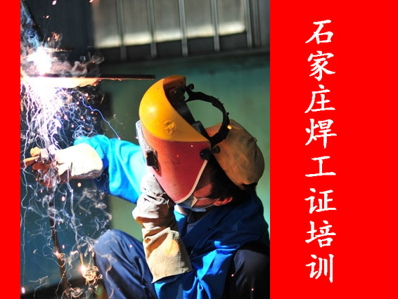 2025年特種作業操作證焊工證書網上查詢服務?