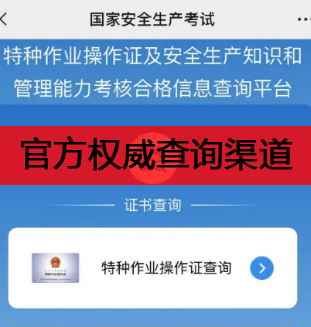 國家應急管理部焊工證查詢入口官網查詢系統