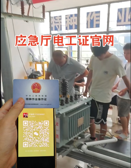2025年石家莊應(yīng)急電工證報名地址