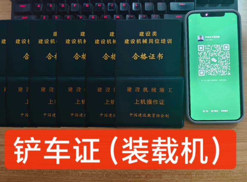 裝載機(jī)證什么部門辦理 鏟車證去哪里考