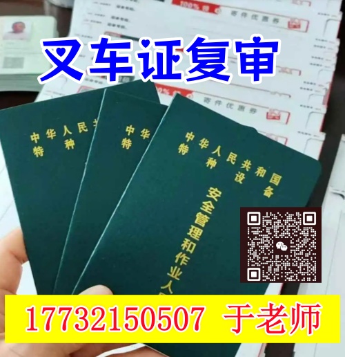 叉車駕駛證N1復審需要什么手續