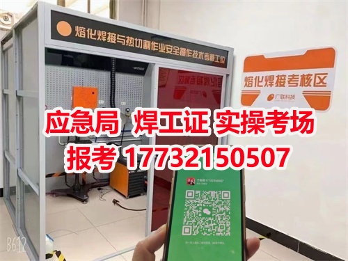 應急廳焊工證全國通用嗎？